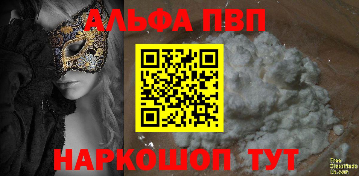 APVP  Альфа ПВП Соль  Вход с VPN  купить наркоту  Alfa_PVP СК КРИС  Ипатово 