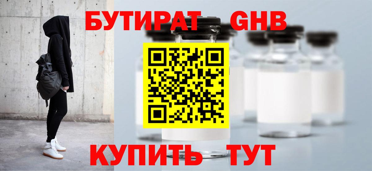 Бутират оксана  Вход с VPN  Ипатово 
