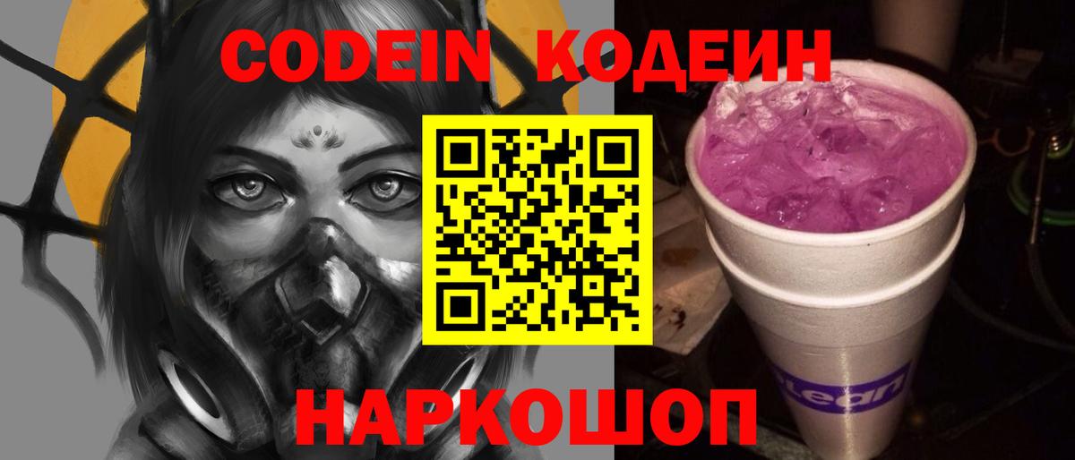 Кодеиновый сироп Lean напиток Lean (лин) Ипатово