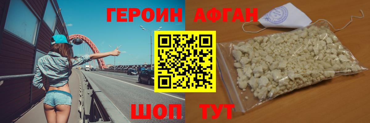 Героин афганец Ипатово