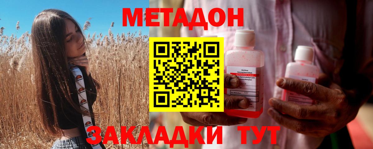 Метадон methadone  МЕТАДОН methadone  даркнет наркотические препараты  Вход с VPN  Ипатово 