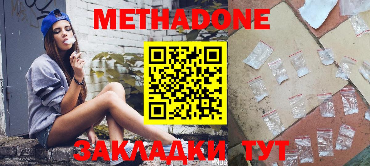 Метадон белоснежный Ипатово
