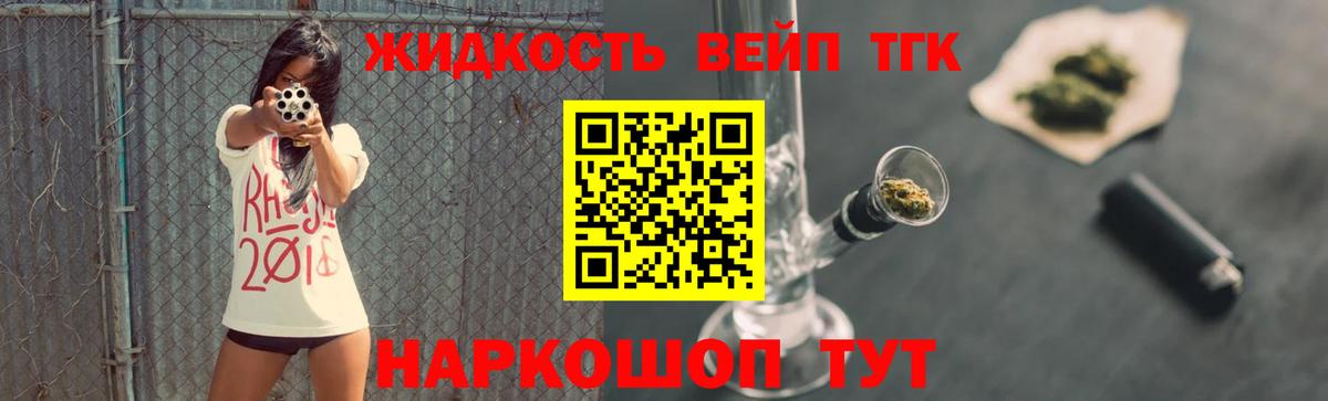 ТГК жижа  Вход с VPN  Ипатово 
